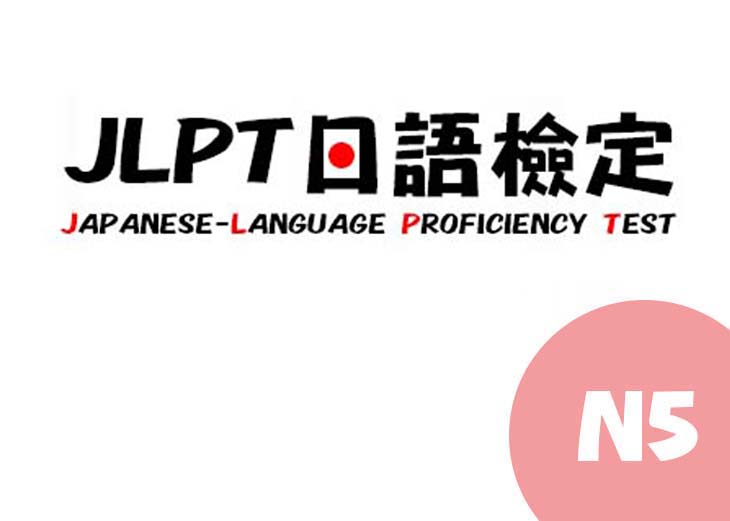 【桃園市民補助專案】JLPT日語檢定N5檢定(週三班)